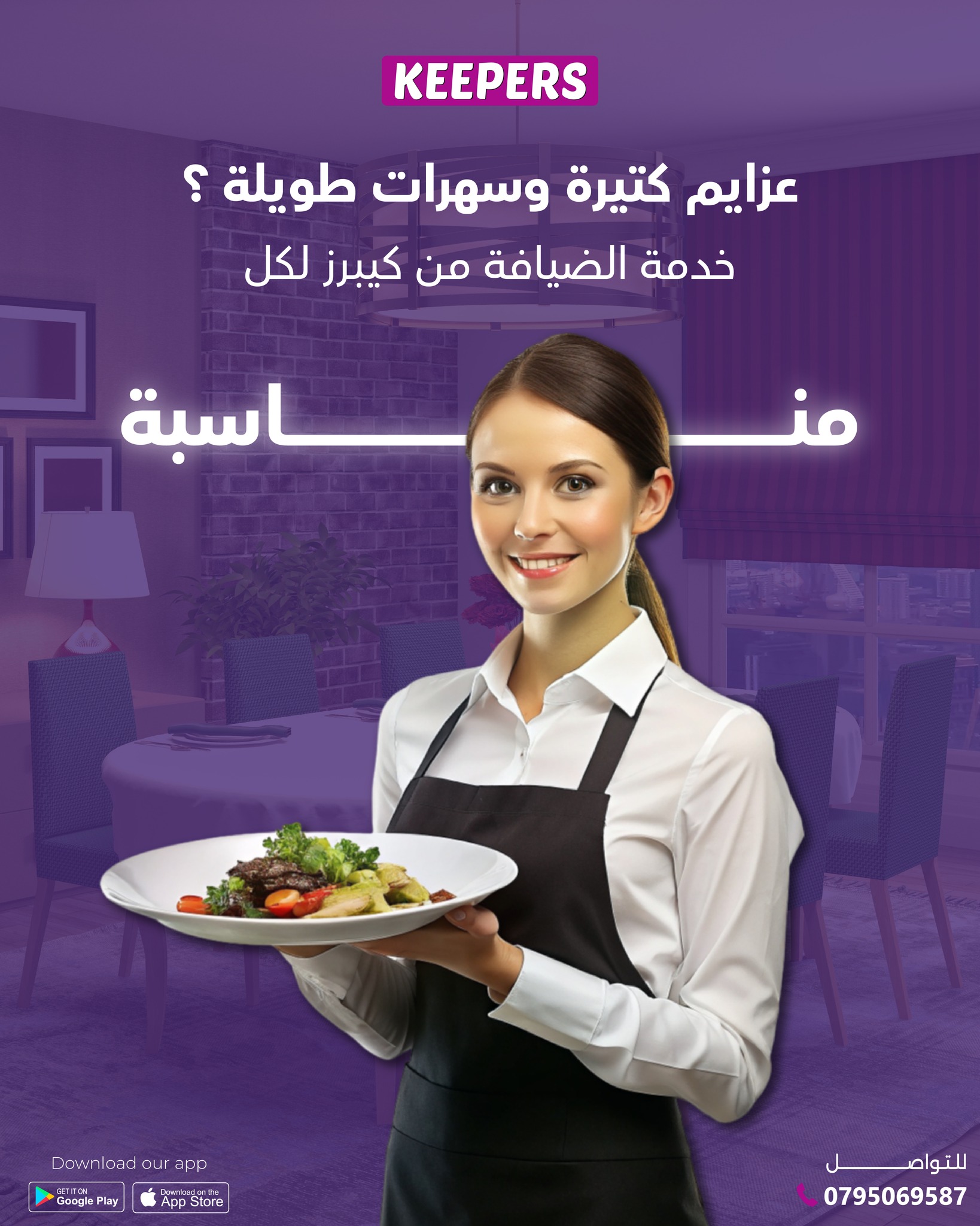 خدمة مساعدة الفعاليات